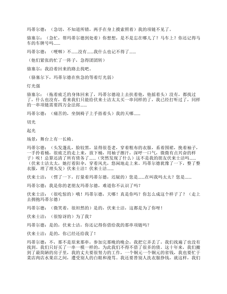 《项链》根据同名小说改编为了虚荣是要付出代价的_第3页