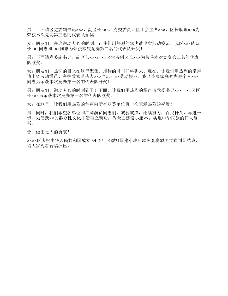 《颂祖国建小康》歌咏比赛颁奖仪式主持词_第2页