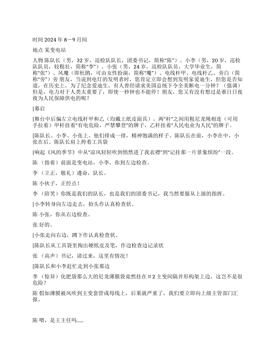 《风》反映供电公司安全生产提供优质的服务_第1页