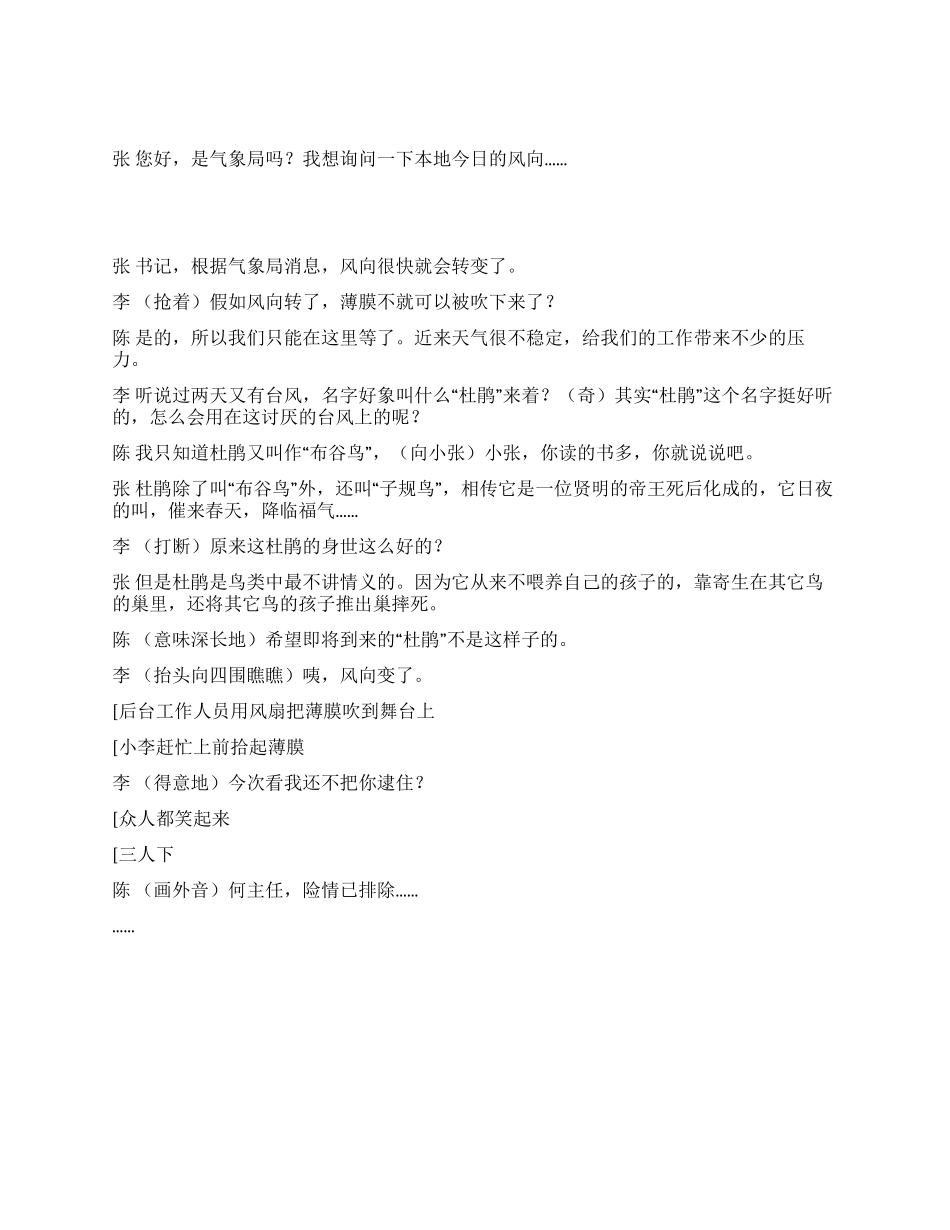 《风》反映供电公司安全生产提供优质的服务_第2页