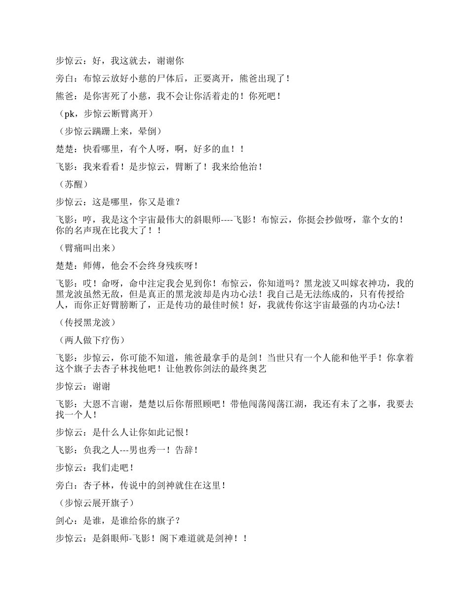 《风云》这次恶搞搞到《风云》头上了_第3页