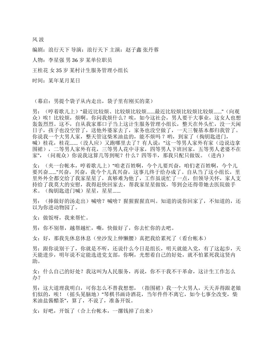 《风波》有关计划生育方面的风波_第1页