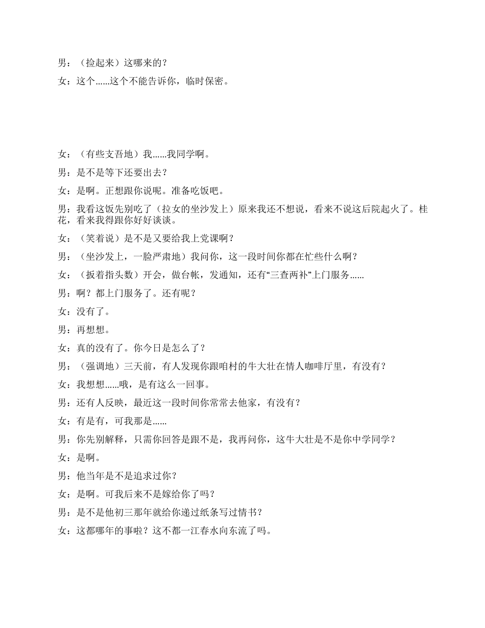 《风波》有关计划生育方面的风波_第2页