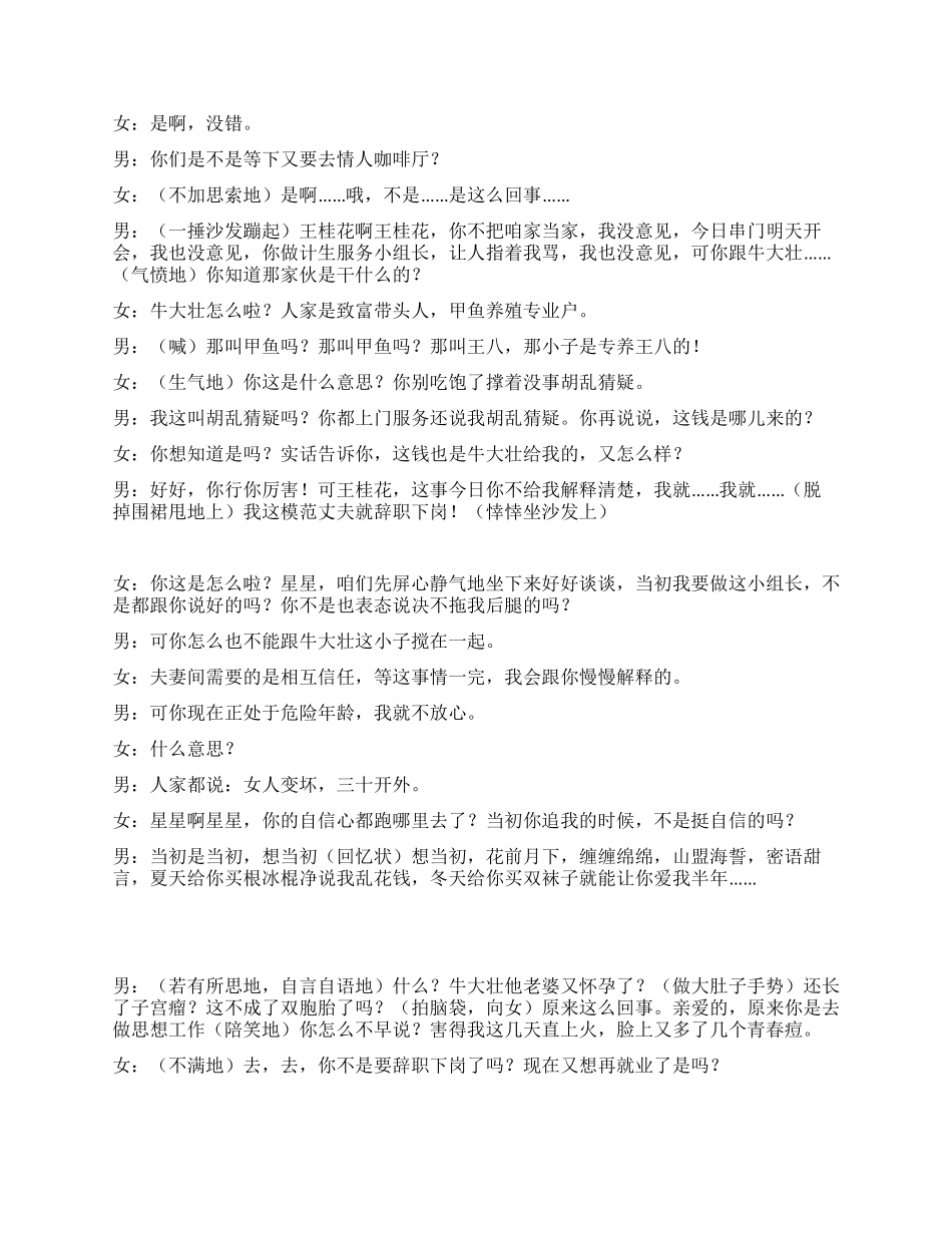 《风波》有关计划生育方面的风波_第3页