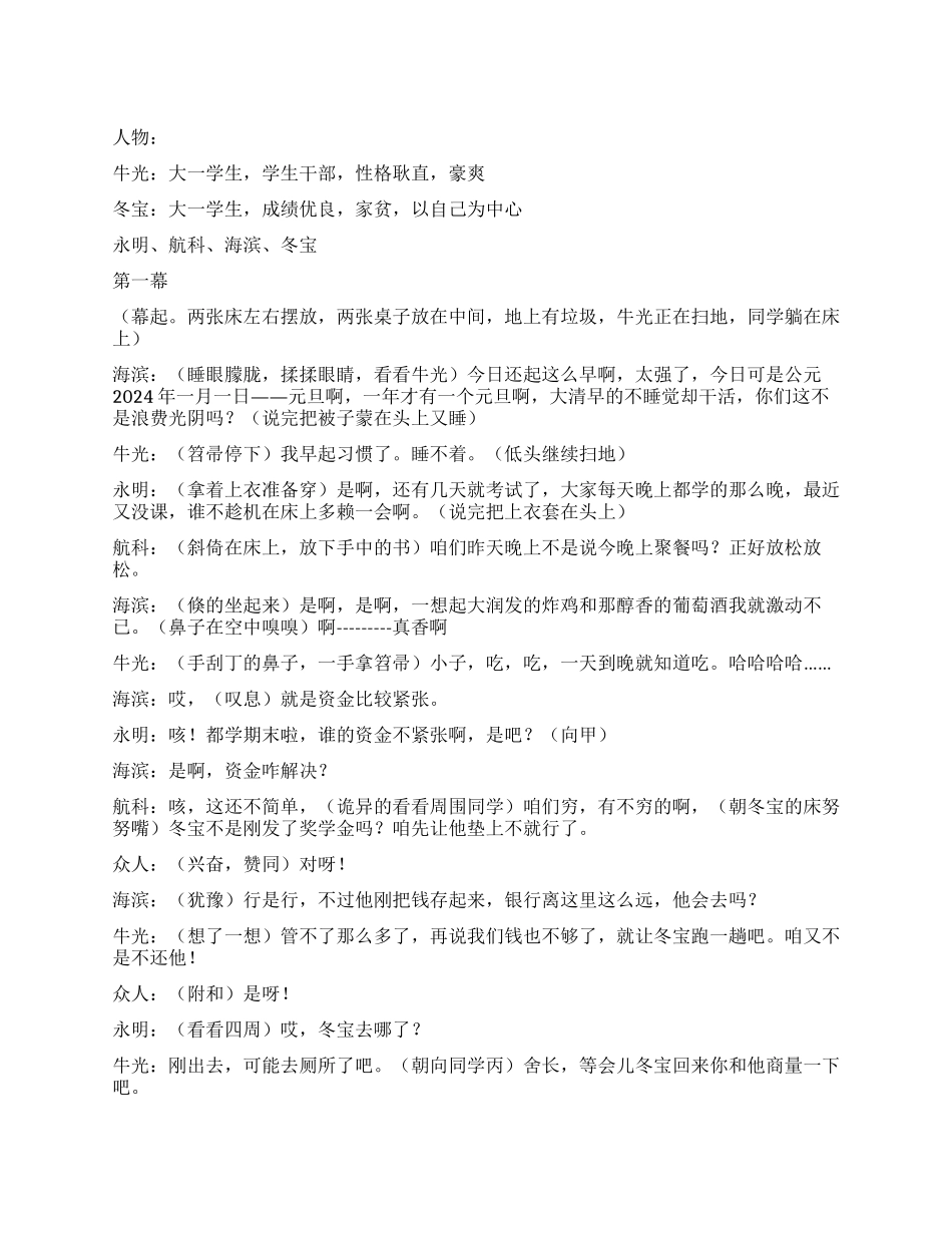 《风波》聚餐钱引起的风波_第1页