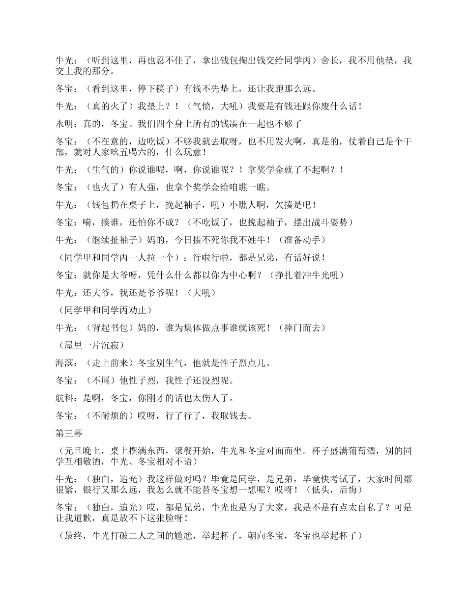 《风波》聚餐钱引起的风波_第3页