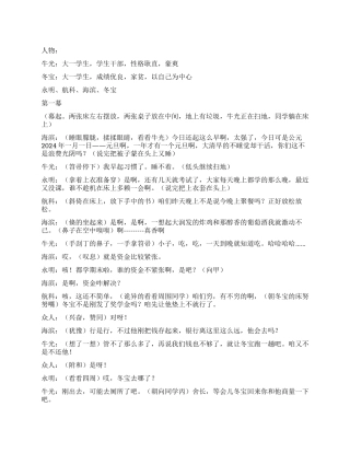 《风波》聚餐钱引起的风波