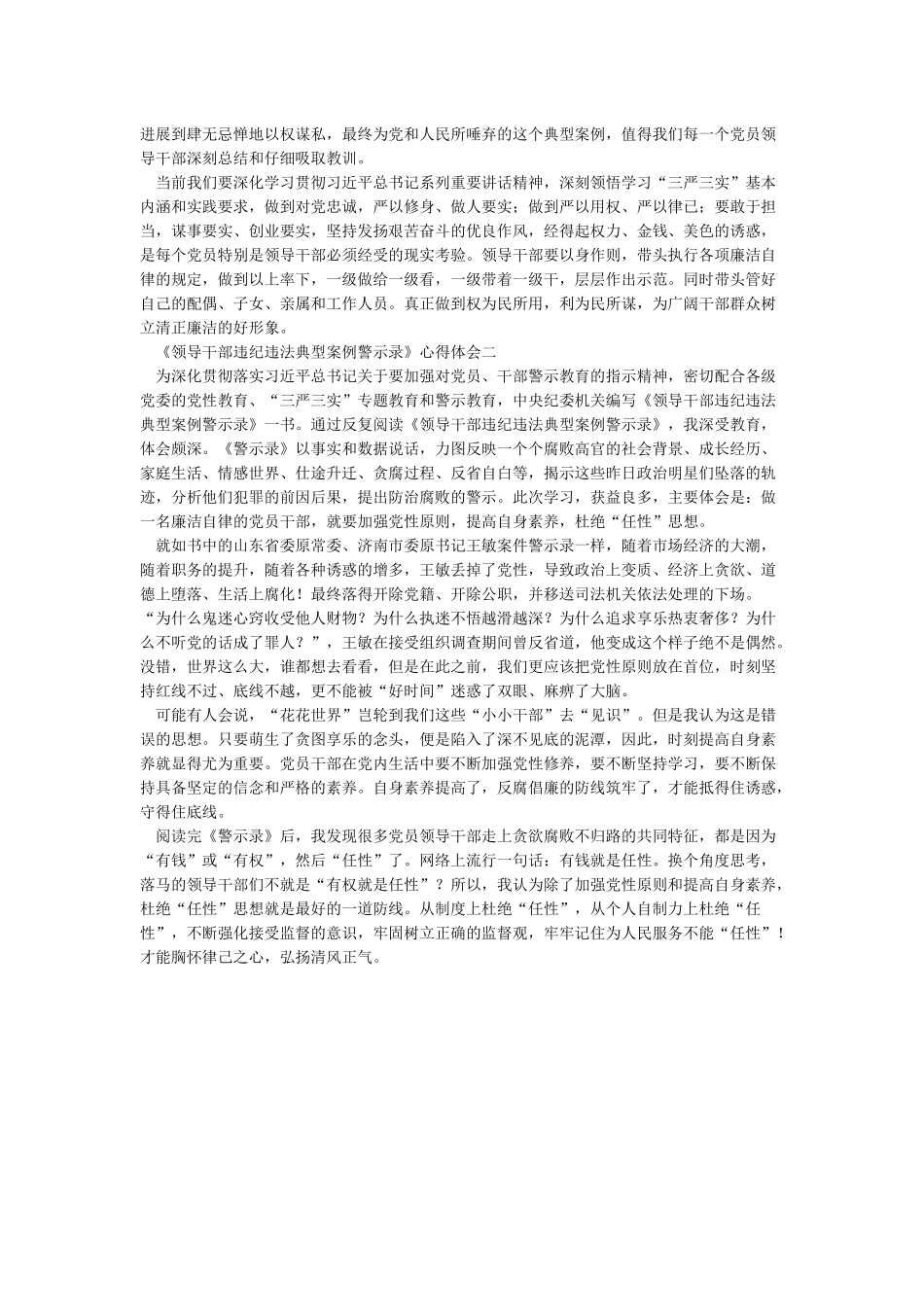 《领导干部违纪违法典型案例警示录》心得_第2页