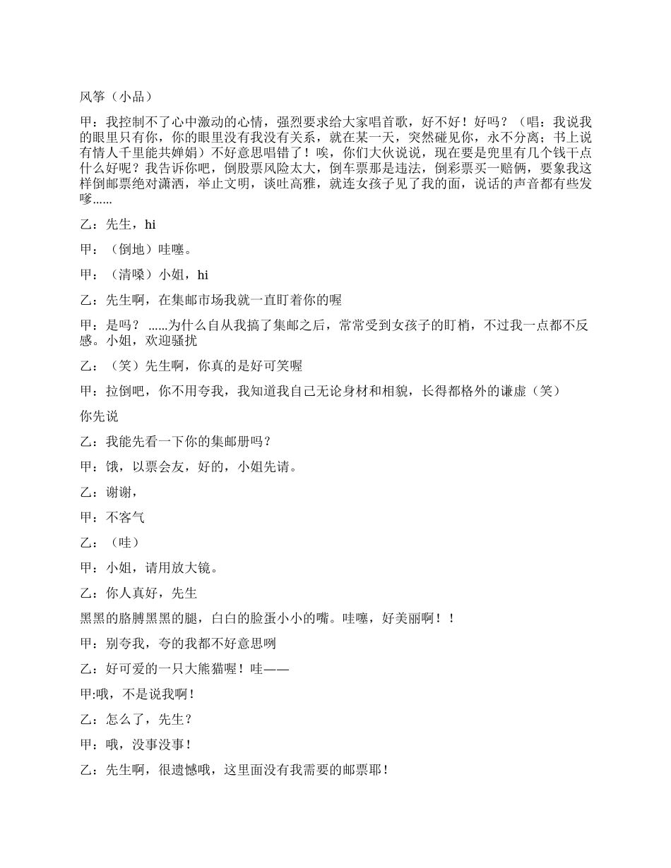《风筝》以风筝为线索的故事_第1页