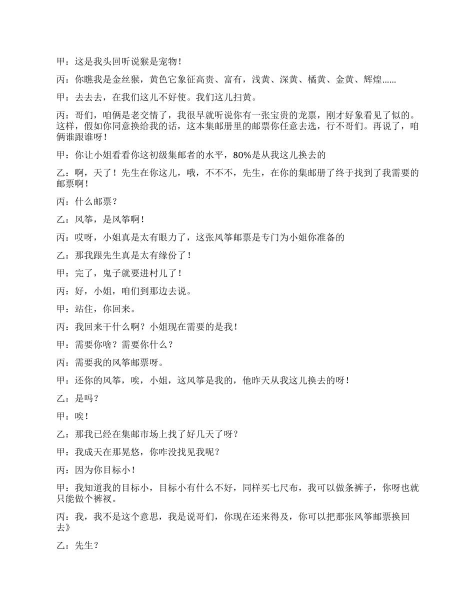 《风筝》以风筝为线索的故事_第3页