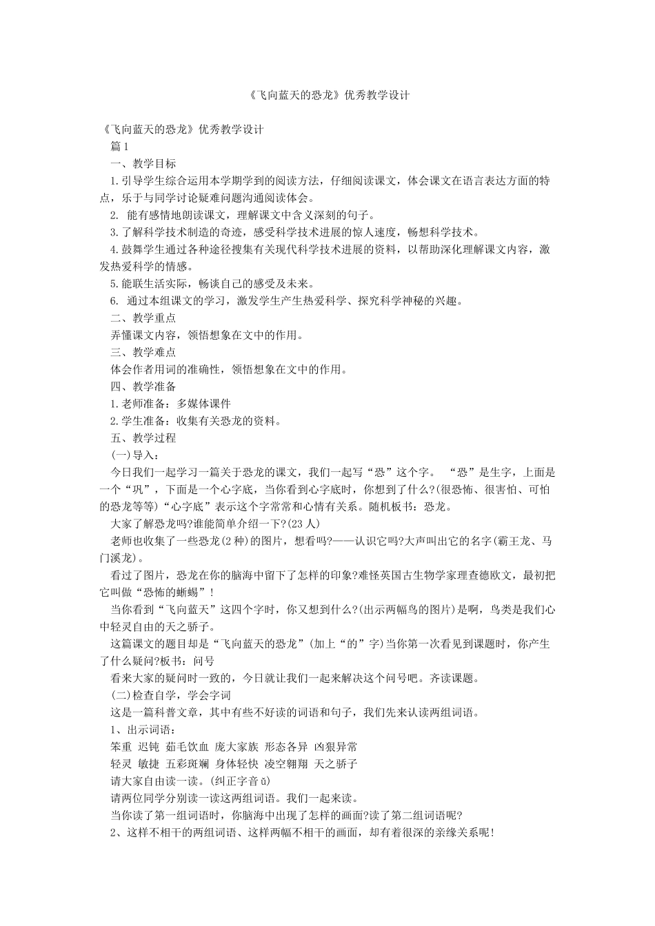 《飞向蓝天的恐龙》优秀教学设计_第1页