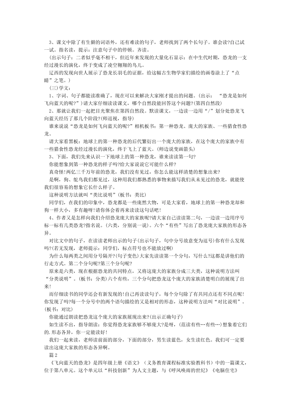 《飞向蓝天的恐龙》优秀教学设计_第2页