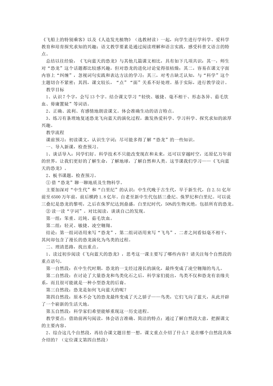 《飞向蓝天的恐龙》优秀教学设计_第3页