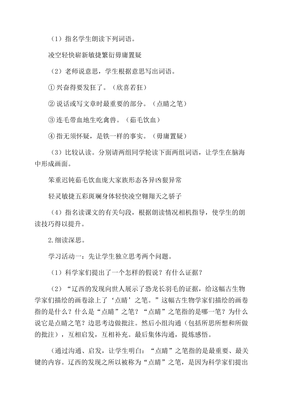 《飞向蓝天的恐龙》教学设计_第2页