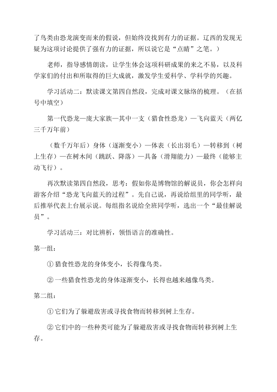 《飞向蓝天的恐龙》教学设计_第3页
