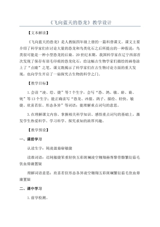 《飞向蓝天的恐龙》教学设计