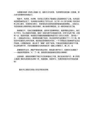 《风雨上海滩》观后感-650字