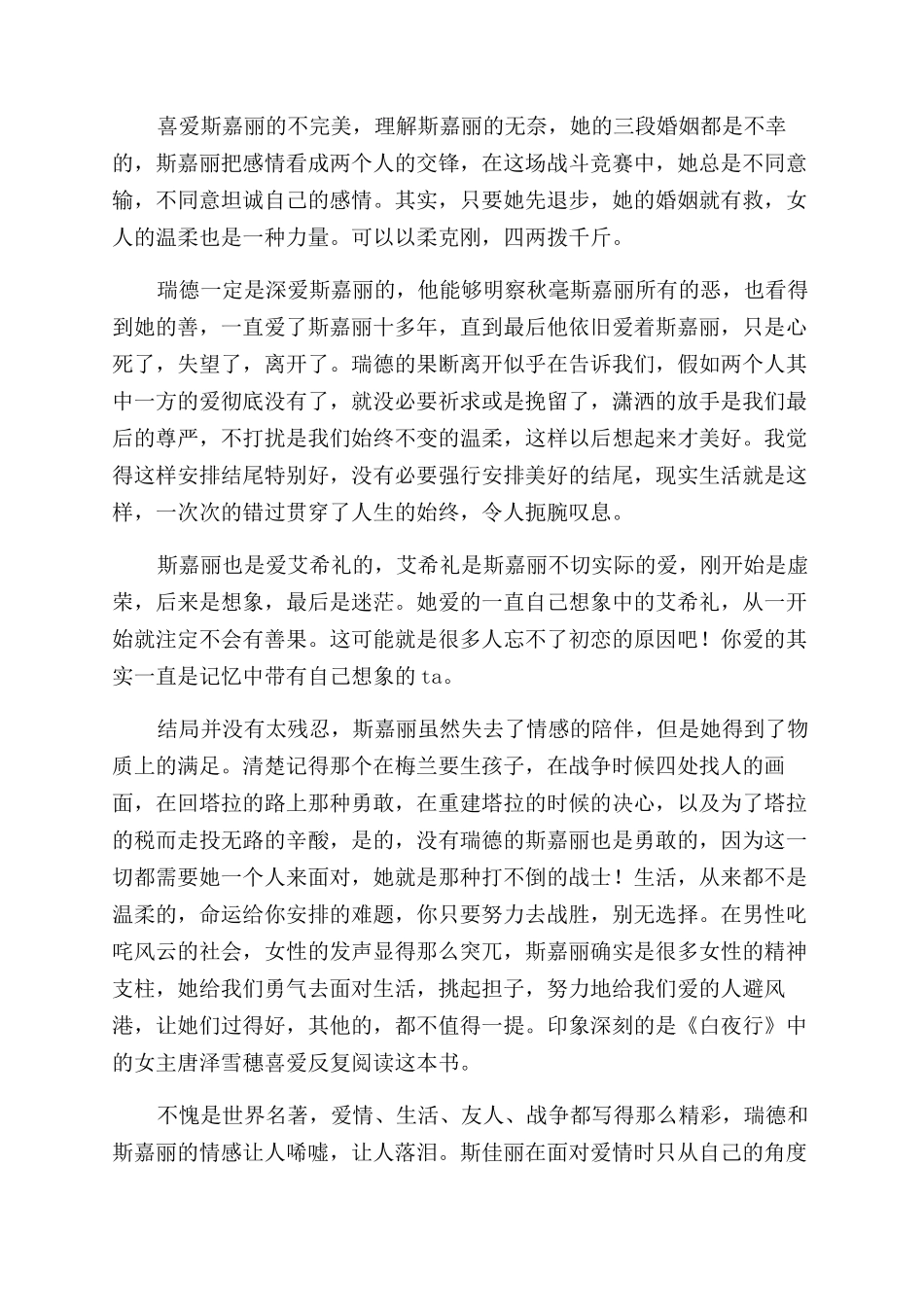 《飘》读书心得范文_第2页