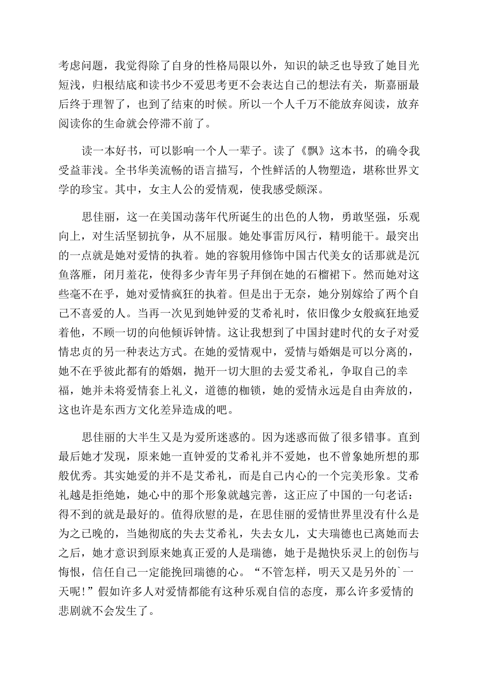 《飘》读书心得范文_第3页