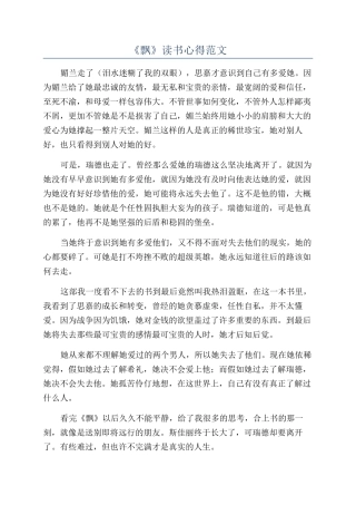 《飘》读书心得范文