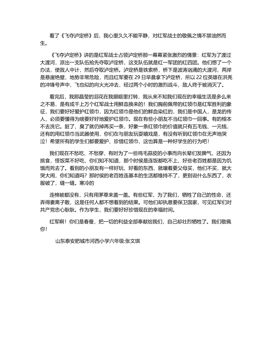 《飞夺泸定桥》的观后感-800字_第1页