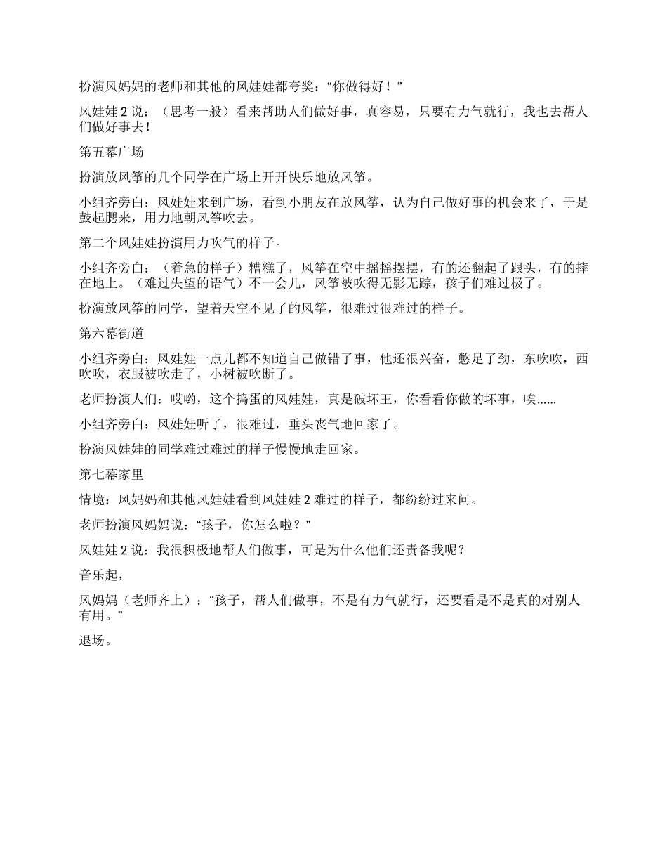 《风娃娃》演读剧本_第3页