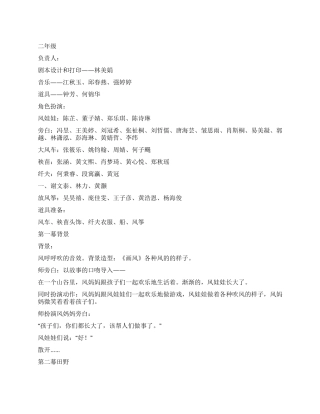《风娃娃》演读剧本