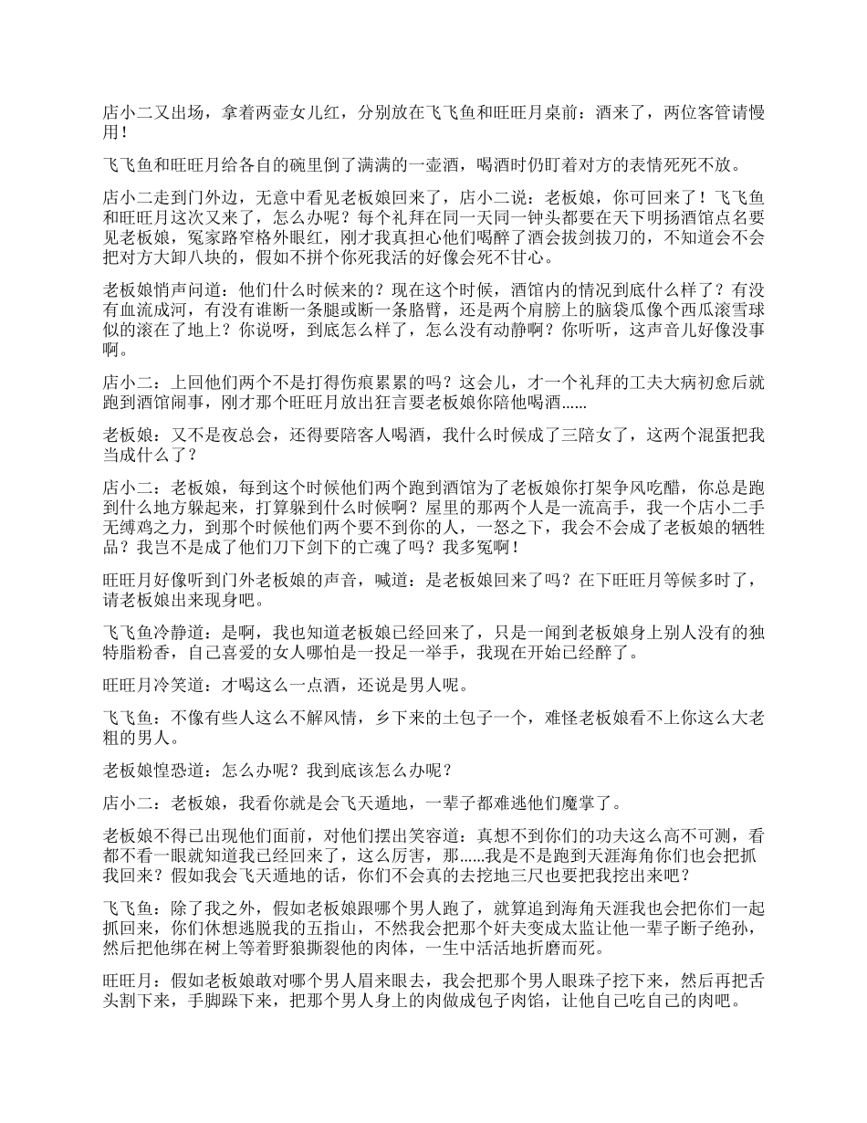 《飞飞鱼与旺旺月》一个古装搞笑小品_第2页