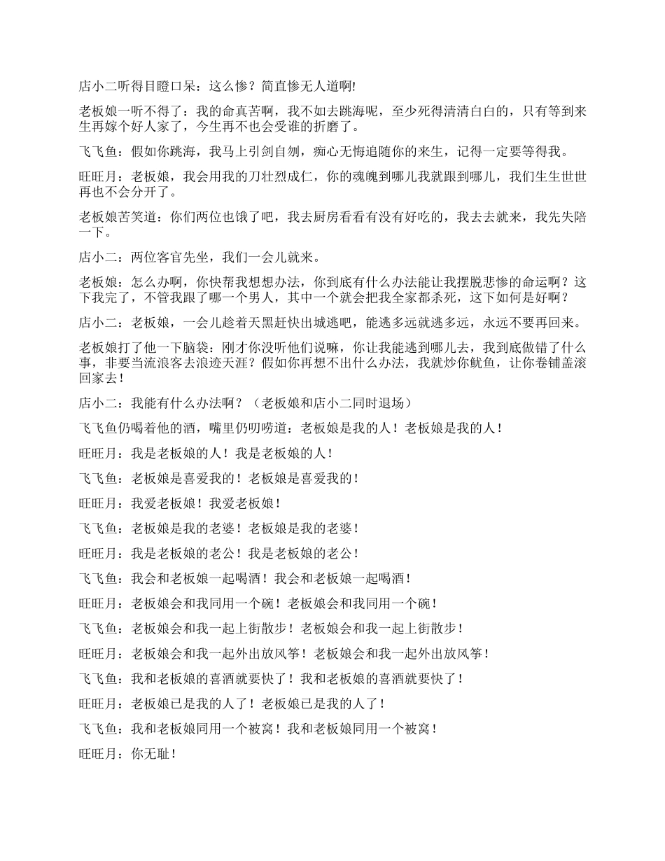 《飞飞鱼与旺旺月》一个古装搞笑小品_第3页