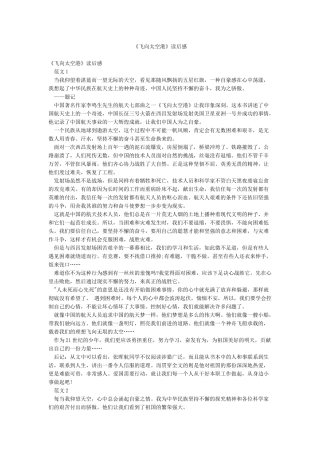 《飞向太空港》读后感