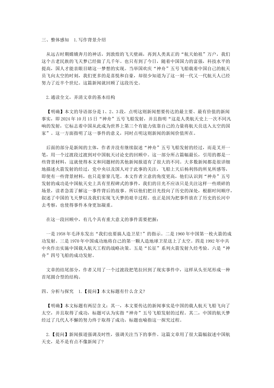 《飞向太空的航程》优秀教案两篇_第2页