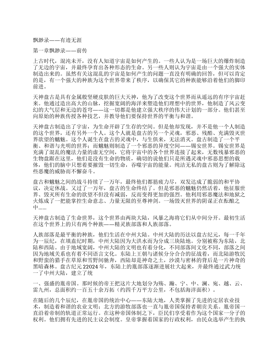 《飘渺录—有迹无涯》_第1页