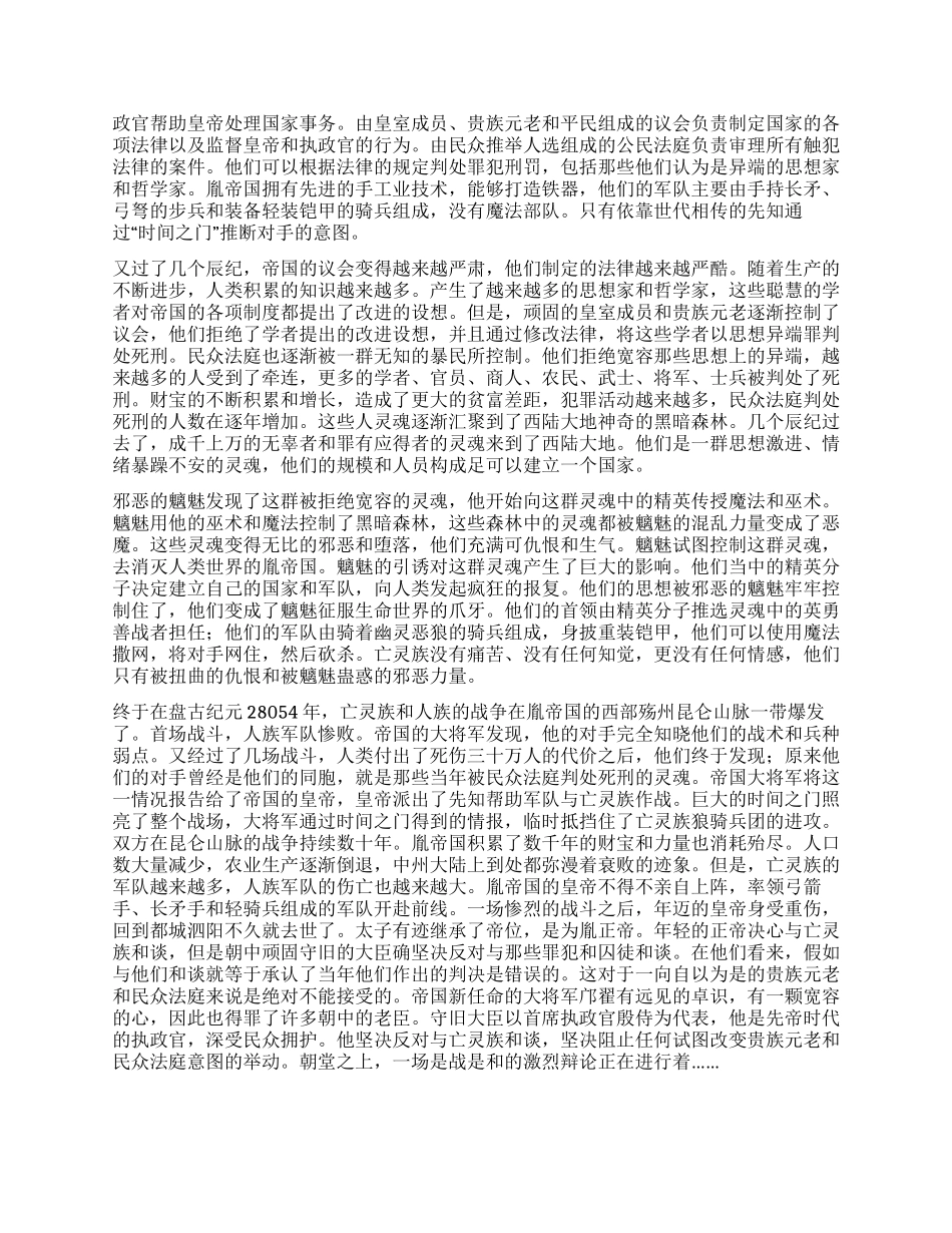 《飘渺录—有迹无涯》_第2页