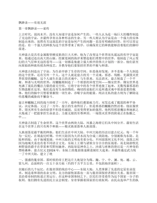 《飘渺录—有迹无涯》