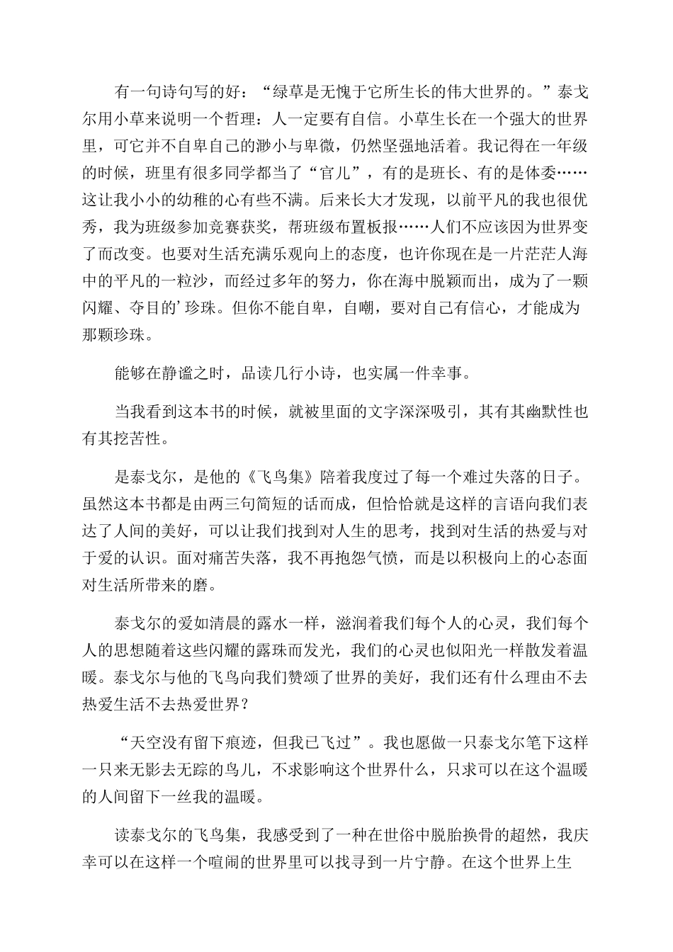 《飞鸟集》读后感600字_第2页