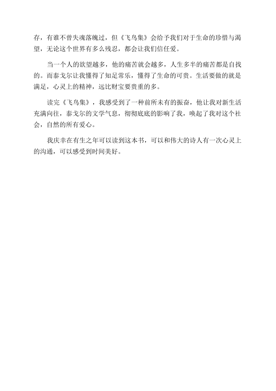 《飞鸟集》读后感600字_第3页
