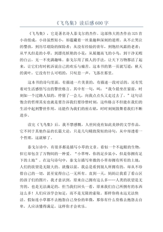 《飞鸟集》读后感600字