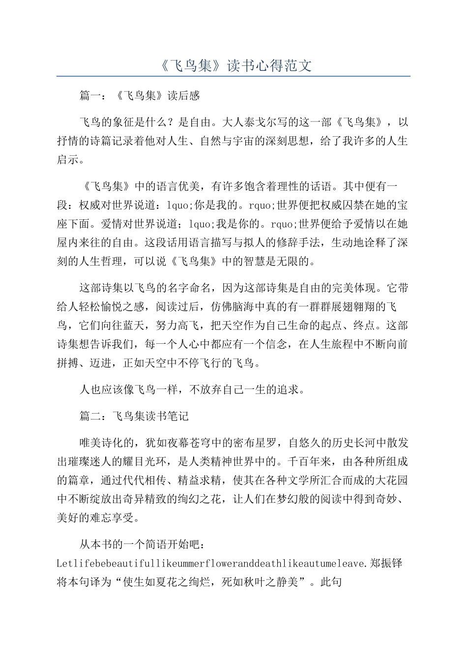 《飞鸟集》读书心得范文_第1页