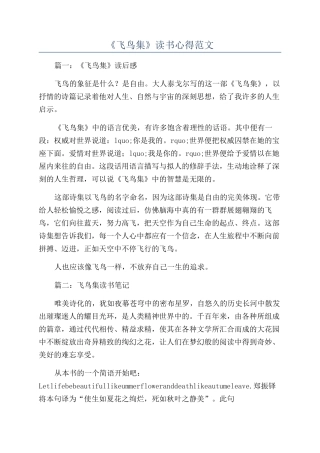 《飞鸟集》读书心得范文
