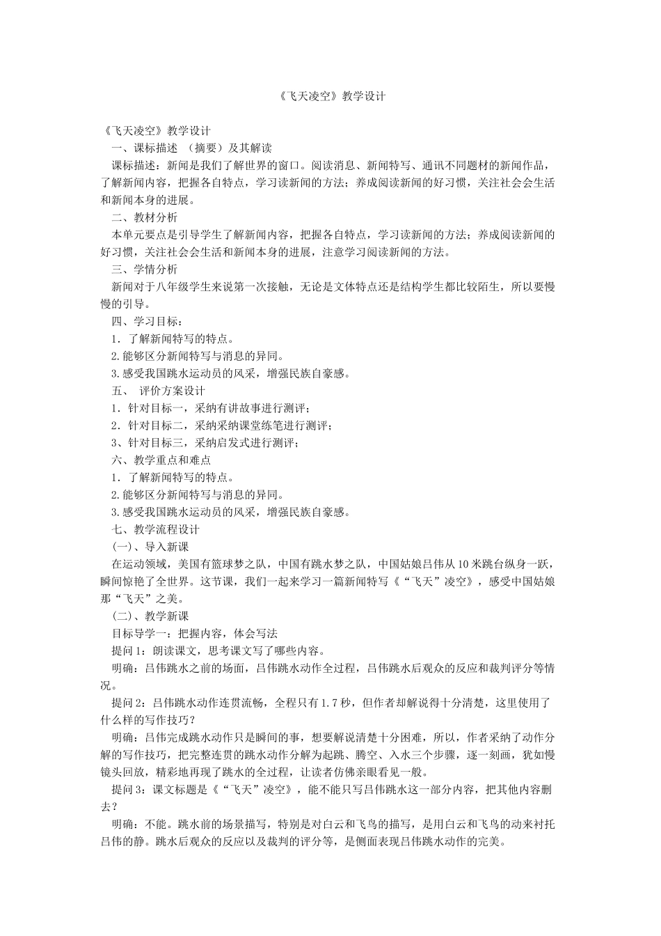 《飞天凌空》教学设计_第1页