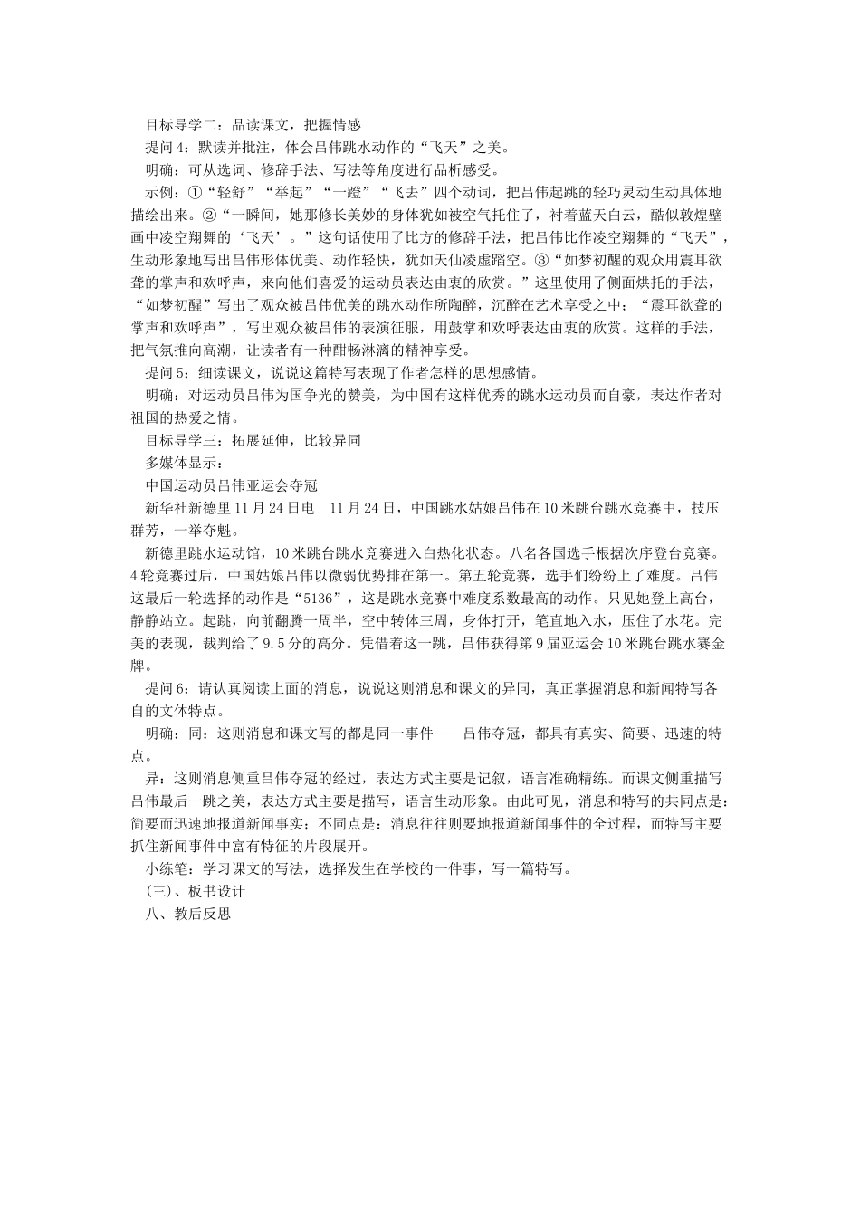 《飞天凌空》教学设计_第2页