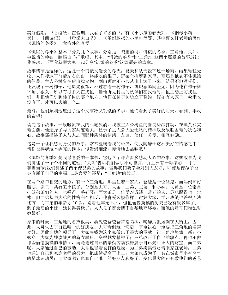 《饥饿的冬季》读后感_第1页