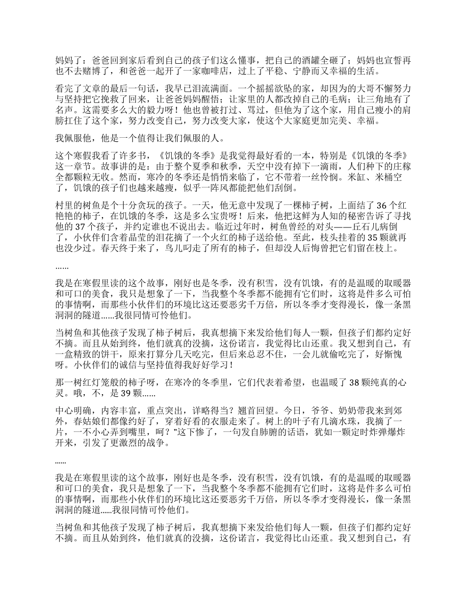 《饥饿的冬季》读后感_第2页