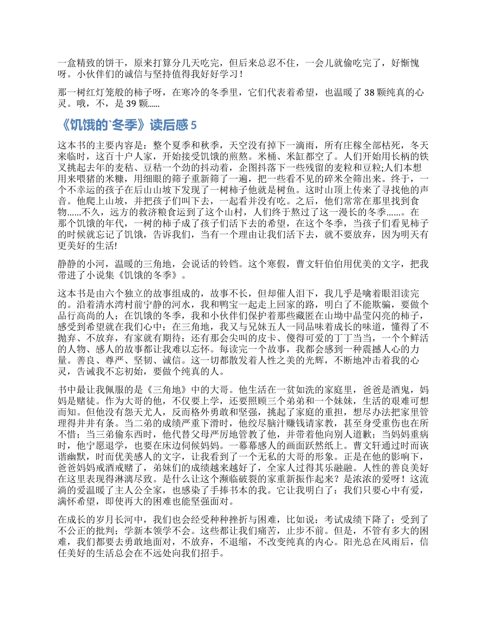 《饥饿的冬季》读后感_第3页