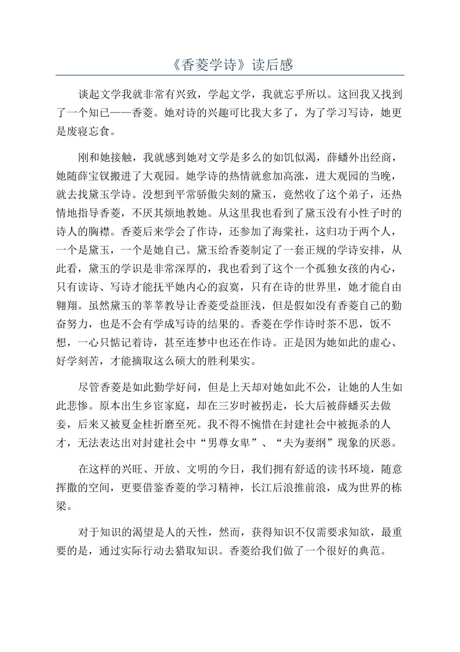 《香菱学诗》读后感_第1页