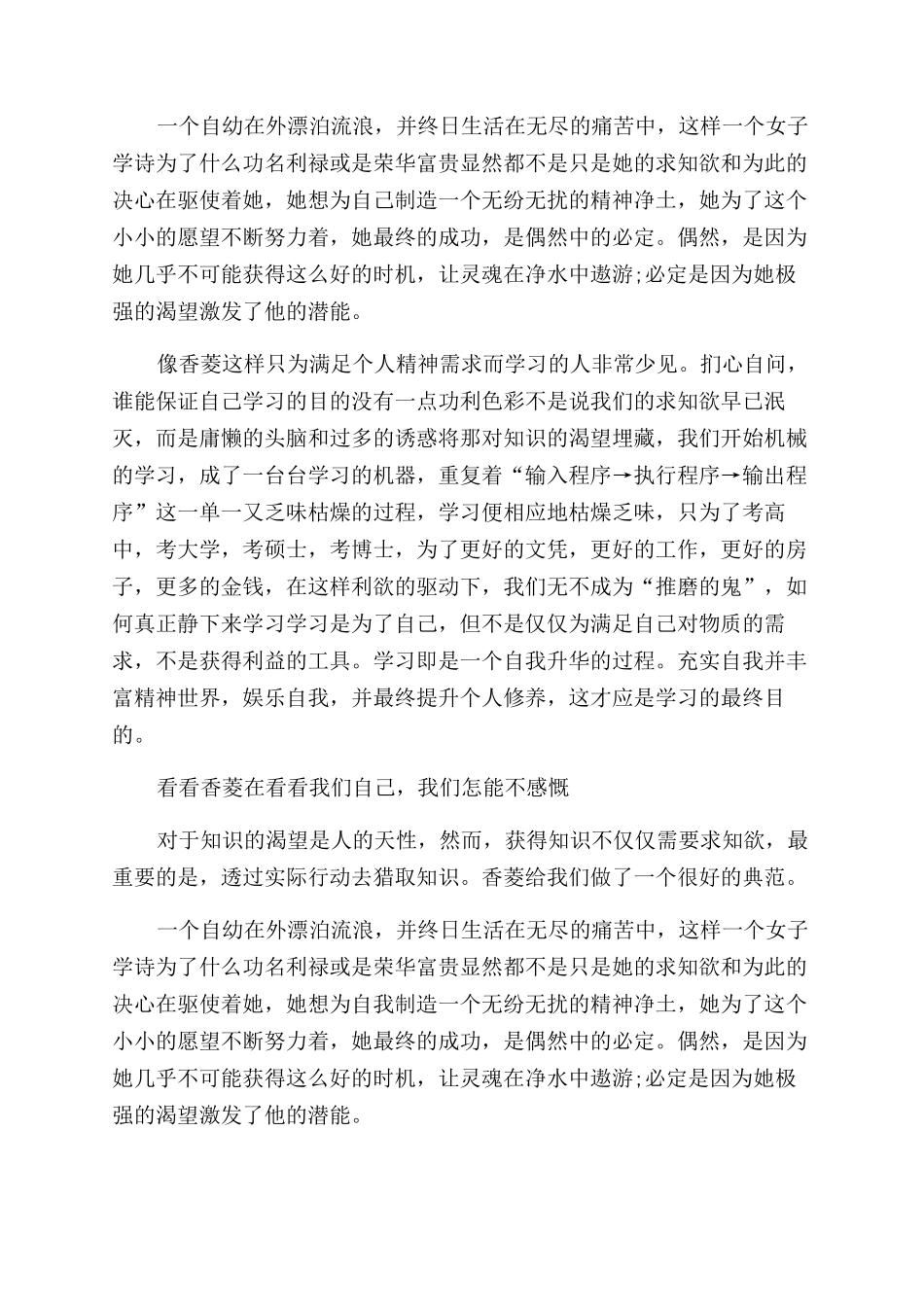 《香菱学诗》读后感_第2页