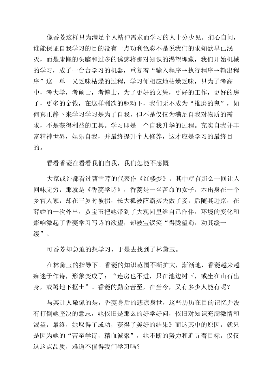 《香菱学诗》读后感_第3页