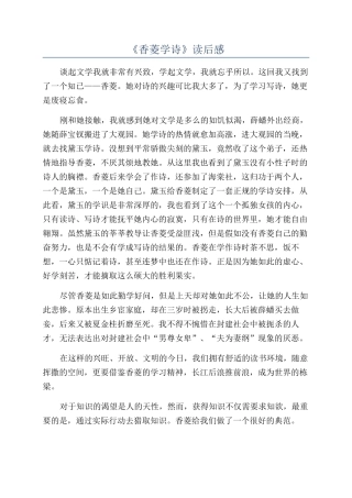 《香菱学诗》读后感