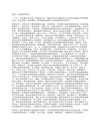 《饮水思源感谢师恩》国旗下演讲