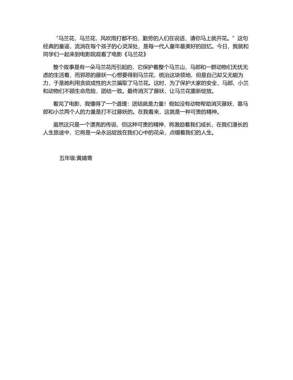 《马兰花》观后感-350字_第1页